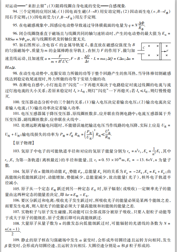 高考物理 :125个核心知识点归纳! 第8张 高考物理 :125个核心知识点归纳! 第8张