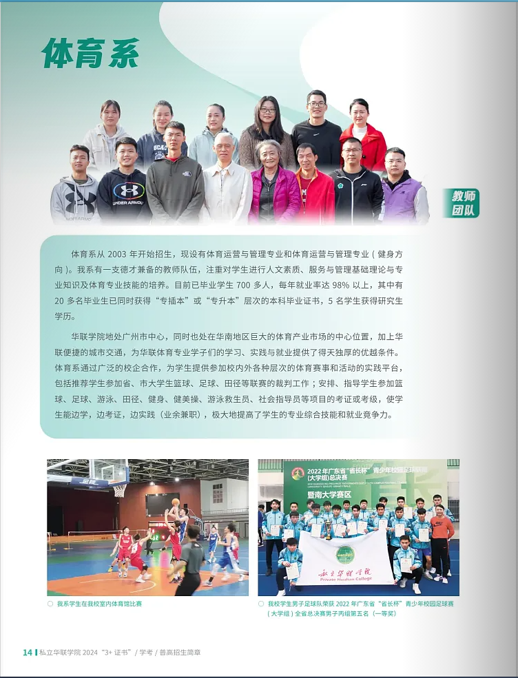 春季高考“3+证书”专科系列 | 私立华联学院(民办)2024招生简章-第16张图片-四季读书网 春季高考“3+证书”专科系列 | 私立华联学院(民办)2024招生简章-第16张图片-四季读书网