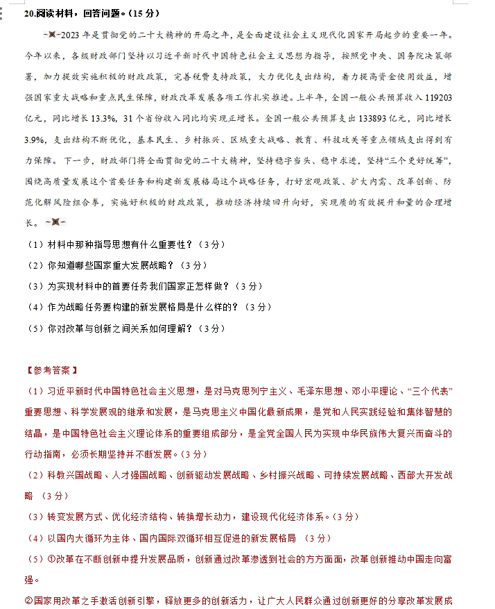 【时政提分】2024年中考道德与法治时政热点提技增能解读及原创押题,考试可能会考,抓紧看!-第13张图片-四季读书网