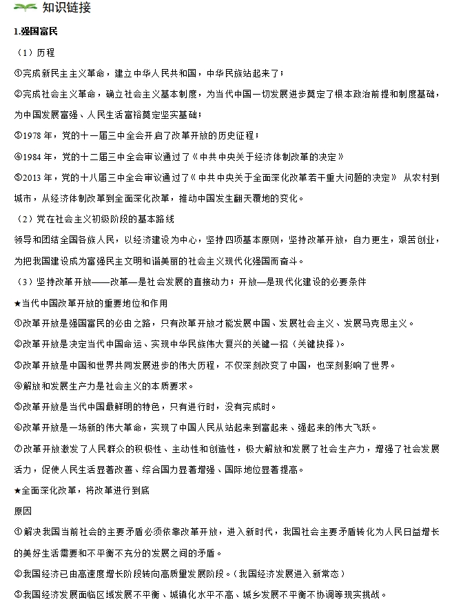 【时政提分】2024年中考道德与法治时政热点提技增能解读及原创押题,考试可能会考,抓紧看!-第7张图片-四季读书网
