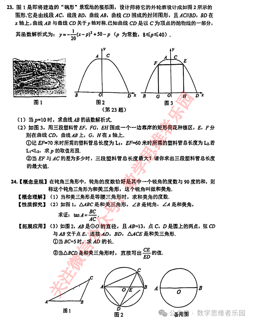 【浙江地市首考 中考一模】2024台州市3月中考一模数学及5科真题(答案)!-第6张图片-四季读书网 【浙江地市首考 中考一模】2024台州市3月中考一模数学及5科真题(答案)!-第6张图片-四季读书网