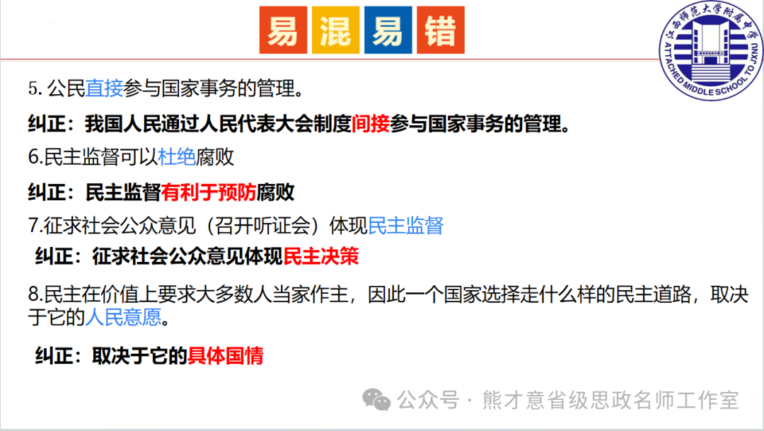 2024年中考一轮复习之《民主与法治》 第24张 2024年中考一轮复习之《民主与法治》 第24张