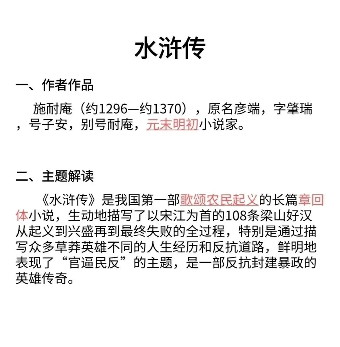 中考中出现次数最多的名著-第5张图片-四季读书网