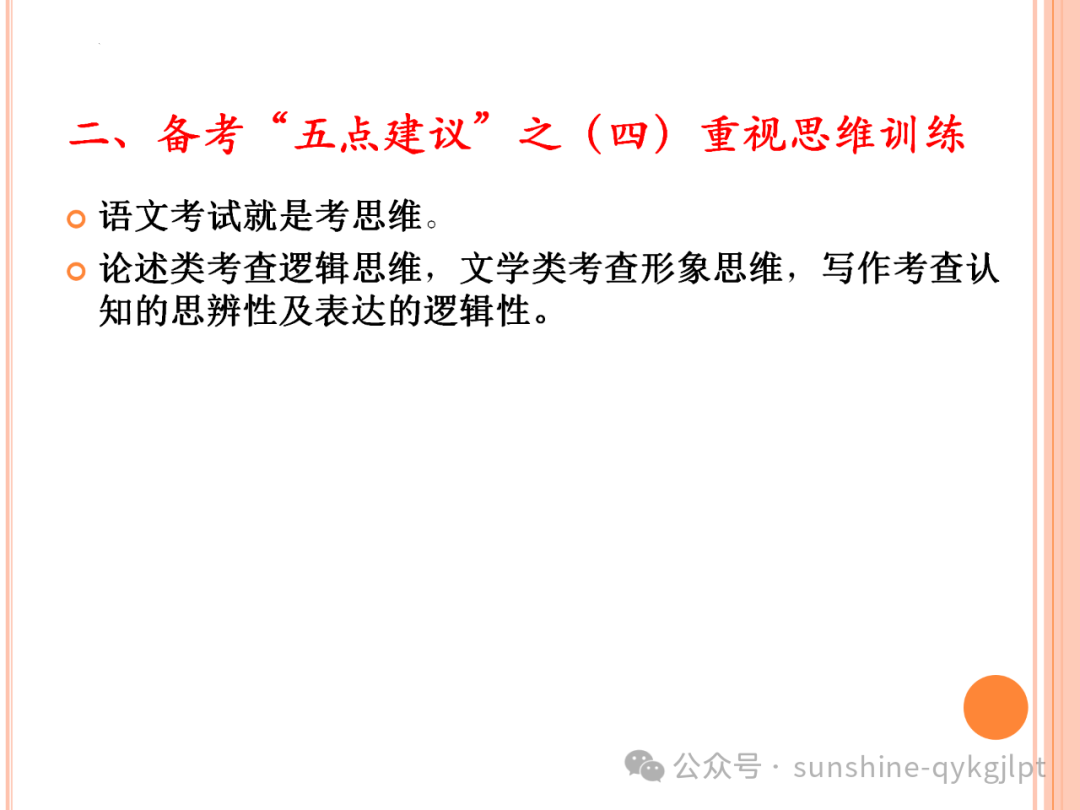 高考语文二轮复习:增强三个认识,备考五点建议-第23张图片-四季读书网