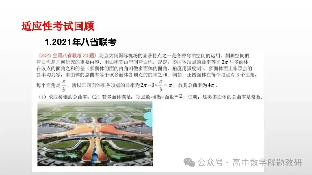 高考复习策略专题:基于“三新”的高三数学复习备考策略 第36张 高考复习策略专题:基于“三新”的高三数学复习备考策略 第36张