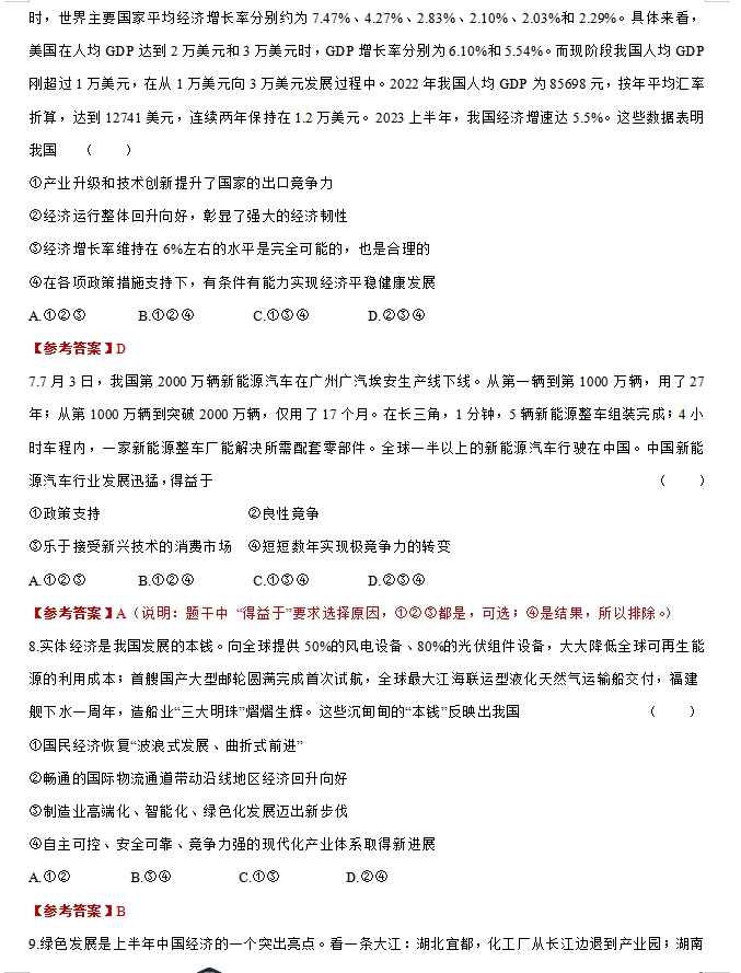 【时政提分】2024年中考道德与法治时政热点提技增能解读及原创押题,考试可能会考,抓紧看!-第11张图片-四季读书网