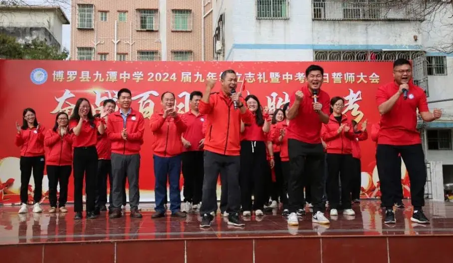 奋战百日 决胜中考 —— 九潭中学2024届中考百日誓师大会圆满举行-第55张图片-四季读书网