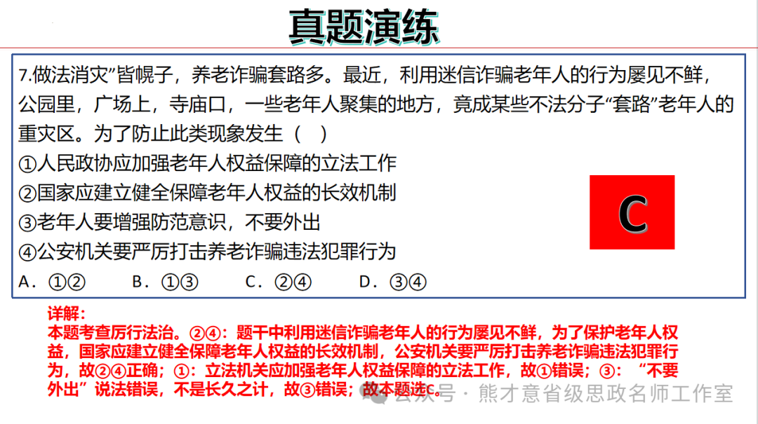 2024年中考一轮复习之《民主与法治》 第37张 2024年中考一轮复习之《民主与法治》 第37张