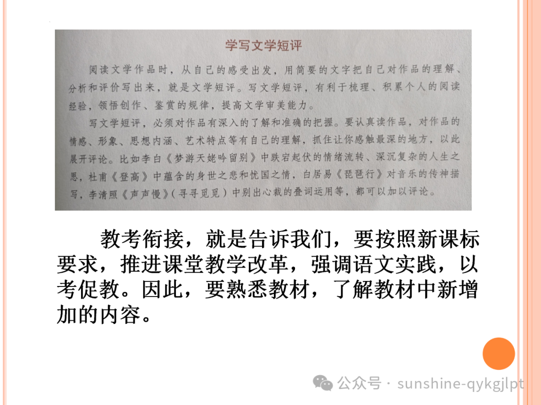 高考语文二轮复习:增强三个认识,备考五点建议-第10张图片-四季读书网