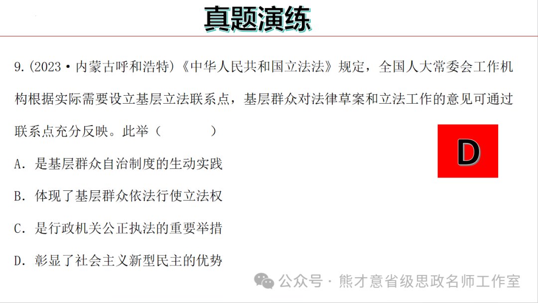 2024年中考一轮复习之《民主与法治》 第39张 2024年中考一轮复习之《民主与法治》 第39张