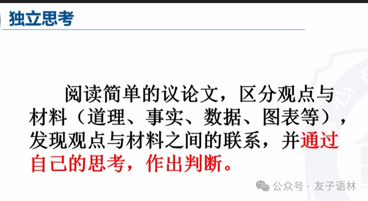 中考复习|议论文阅读(2) 第18张 中考复习|议论文阅读(2) 第18张