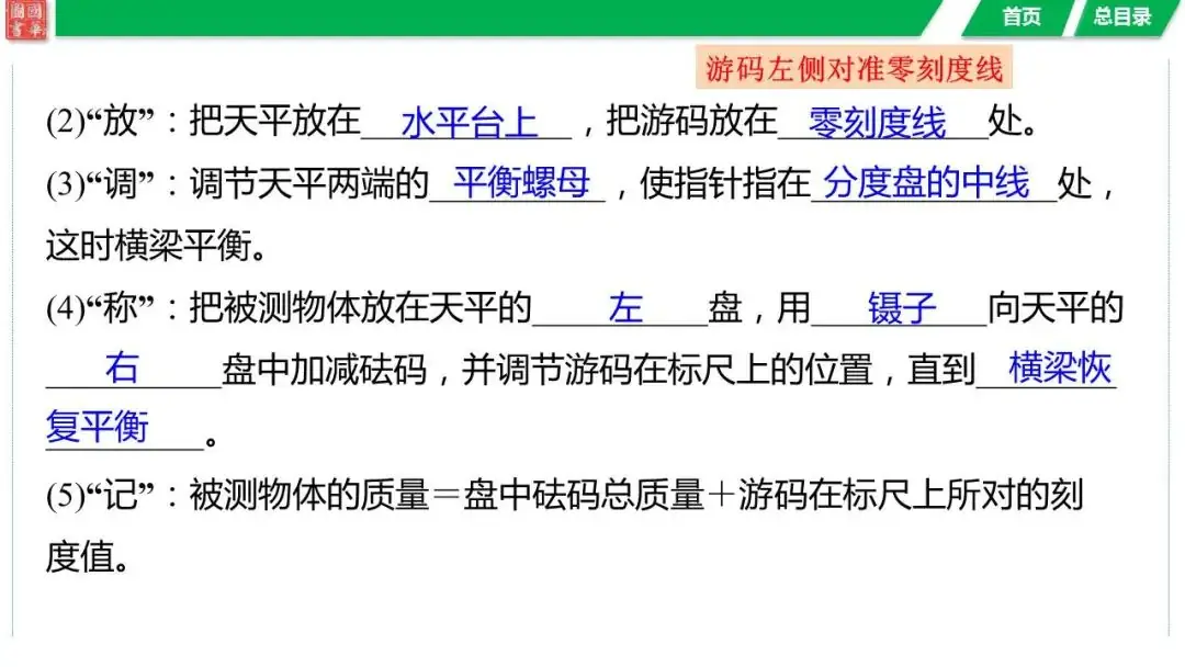 中考复习 第六讲 第1课时 质量与密度的理解-第8张图片-四季读书网