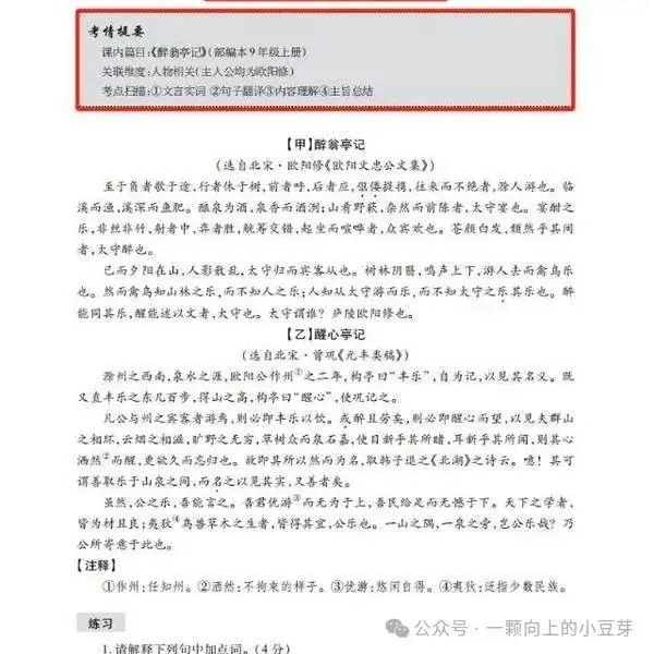 《中考文言文比较阅读》针对中考新题型,对近五年中考语文的及近三年上海各区模考比较阅读的深入分析和研究,提炼而出,结合课本紧扣中考-第27张图片-四季读书网 《中考文言文比较阅读》针对中考新题型,对近五年中考语文的及近三年上海各区模考比较阅读的深入分析和研究,提炼而出,结合课本紧扣中考-第27张图片-四季读书网