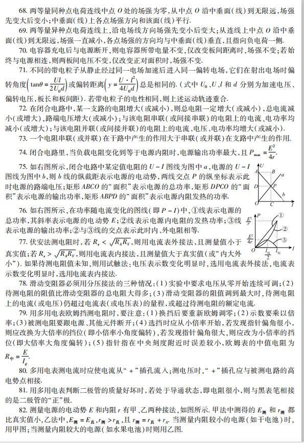 高考物理 :125个核心知识点归纳! 第6张 高考物理 :125个核心知识点归纳! 第6张