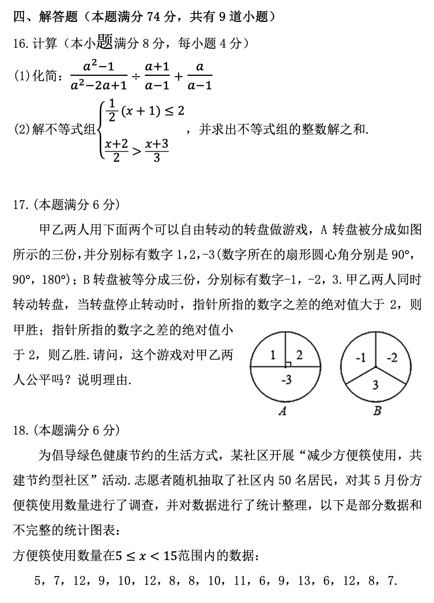 青岛市青大附中中考一模数学试题(2022年4月)-第5张图片-四季读书网
