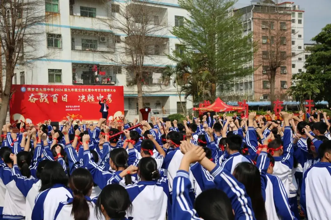 奋战百日 决胜中考 —— 九潭中学2024届中考百日誓师大会圆满举行-第32张图片-四季读书网