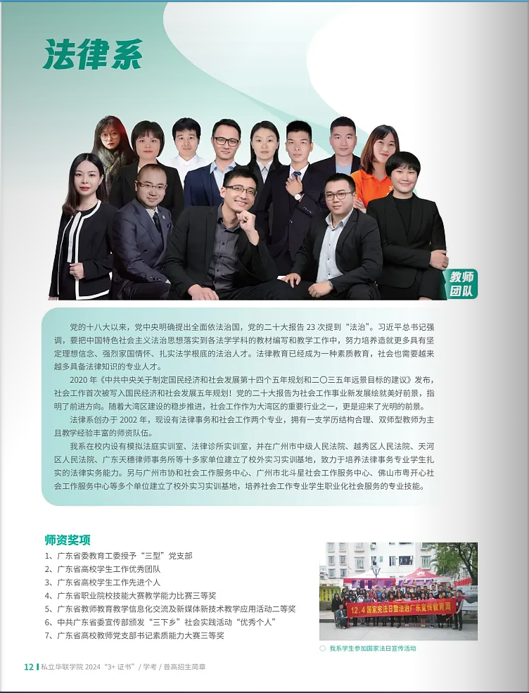 春季高考“3+证书”专科系列 | 私立华联学院(民办)2024招生简章-第14张图片-四季读书网 春季高考“3+证书”专科系列 | 私立华联学院(民办)2024招生简章-第14张图片-四季读书网