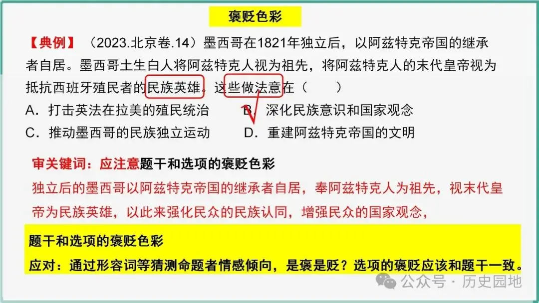 授之以渔 | 2024高考历史选择题解题技巧和方法:三审六原则 第34张 授之以渔 | 2024高考历史选择题解题技巧和方法:三审六原则 第34张