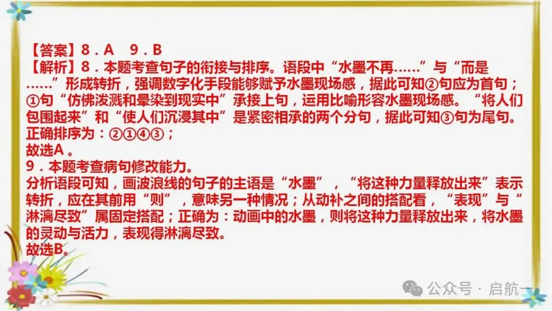 句子排序与衔接(课件)-2024年中考语文二轮复习讲练测(全国通用) 第22张