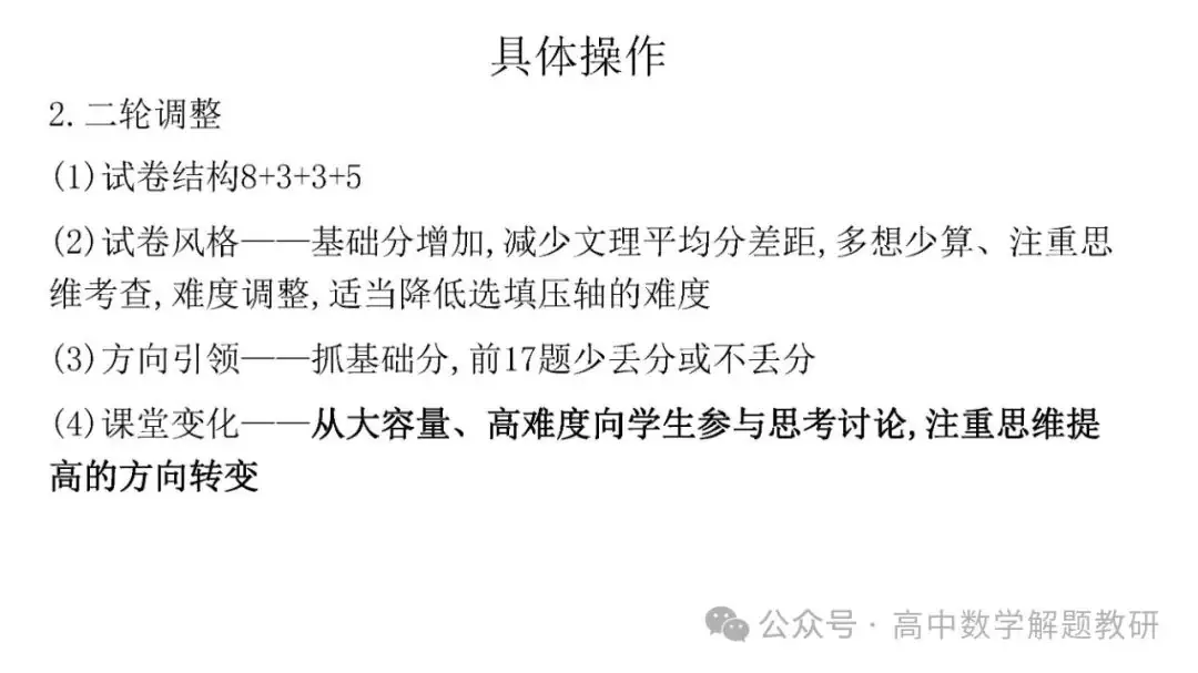 高考复习策略专题:基于“三新”的高三数学复习备考策略 第95张 高考复习策略专题:基于“三新”的高三数学复习备考策略 第95张