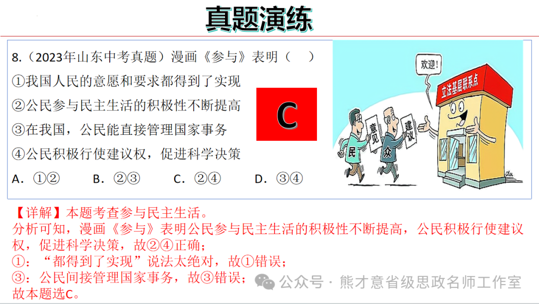 2024年中考一轮复习之《民主与法治》 第38张 2024年中考一轮复习之《民主与法治》 第38张