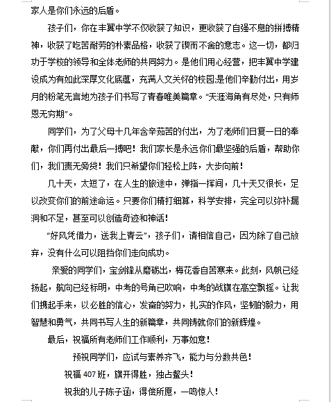 丰翼中学 | 赴共育之约,助力孩子中考——九年级家长助力中考篇(一) 第5张 丰翼中学 | 赴共育之约,助力孩子中考——九年级家长助力中考篇(一) 第5张