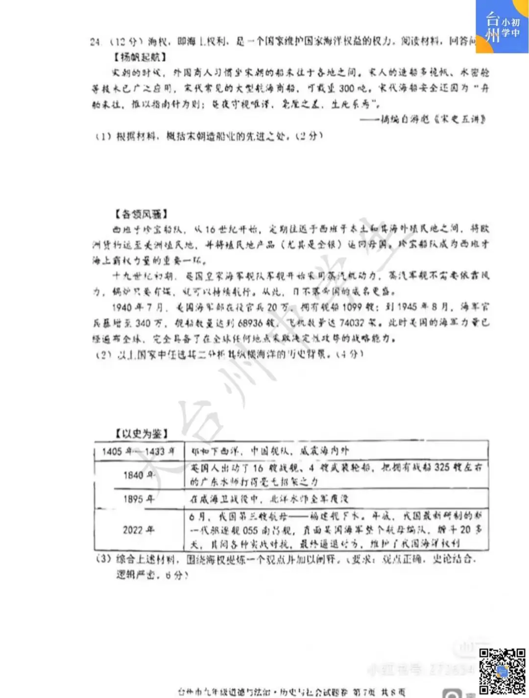 【五科齐】2024年台州市中考一模真题-第33张图片-四季读书网