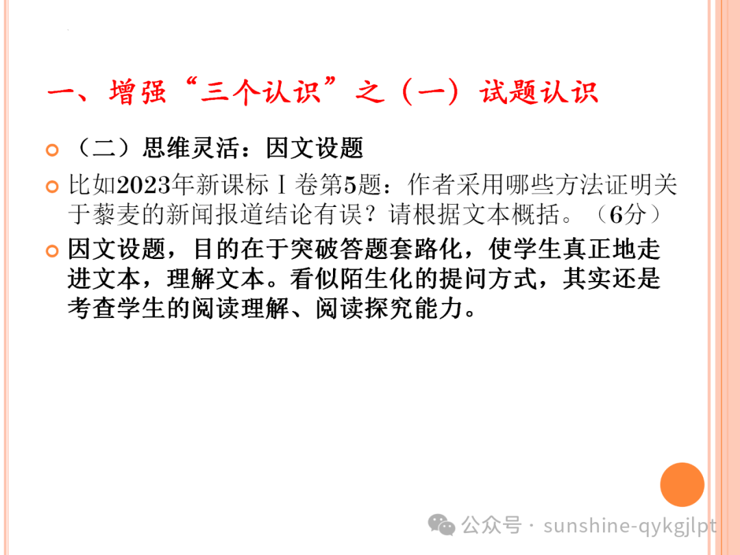 高考语文二轮复习:增强三个认识,备考五点建议-第7张图片-四季读书网
