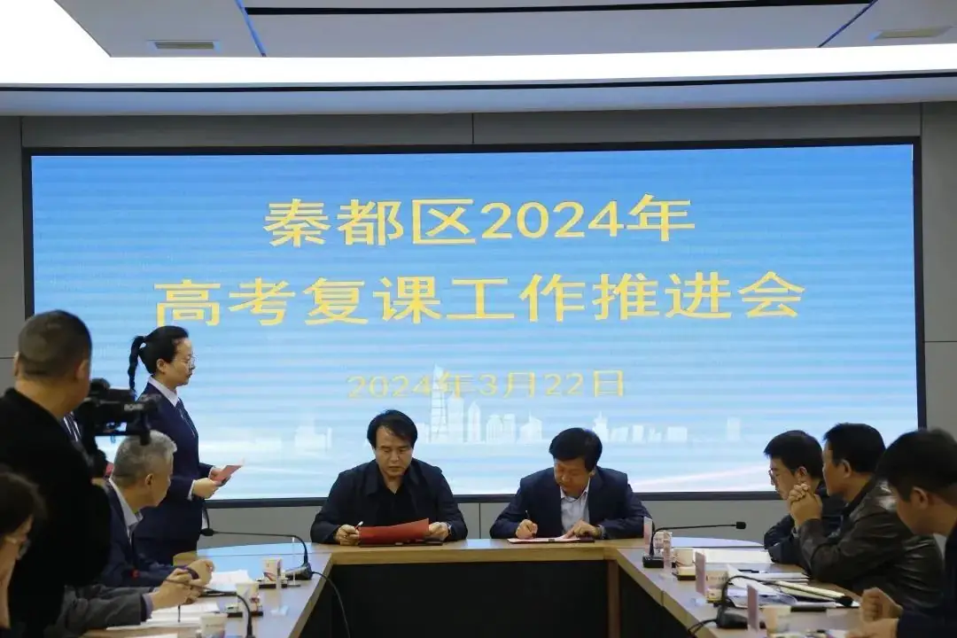 秦都区2024年高考复课推进会在咸阳彩虹中学召开-第6张图片-四季读书网