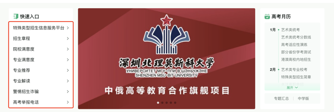 这4大高考信息网站,这届家长一定要知道-第4张图片-四季读书网