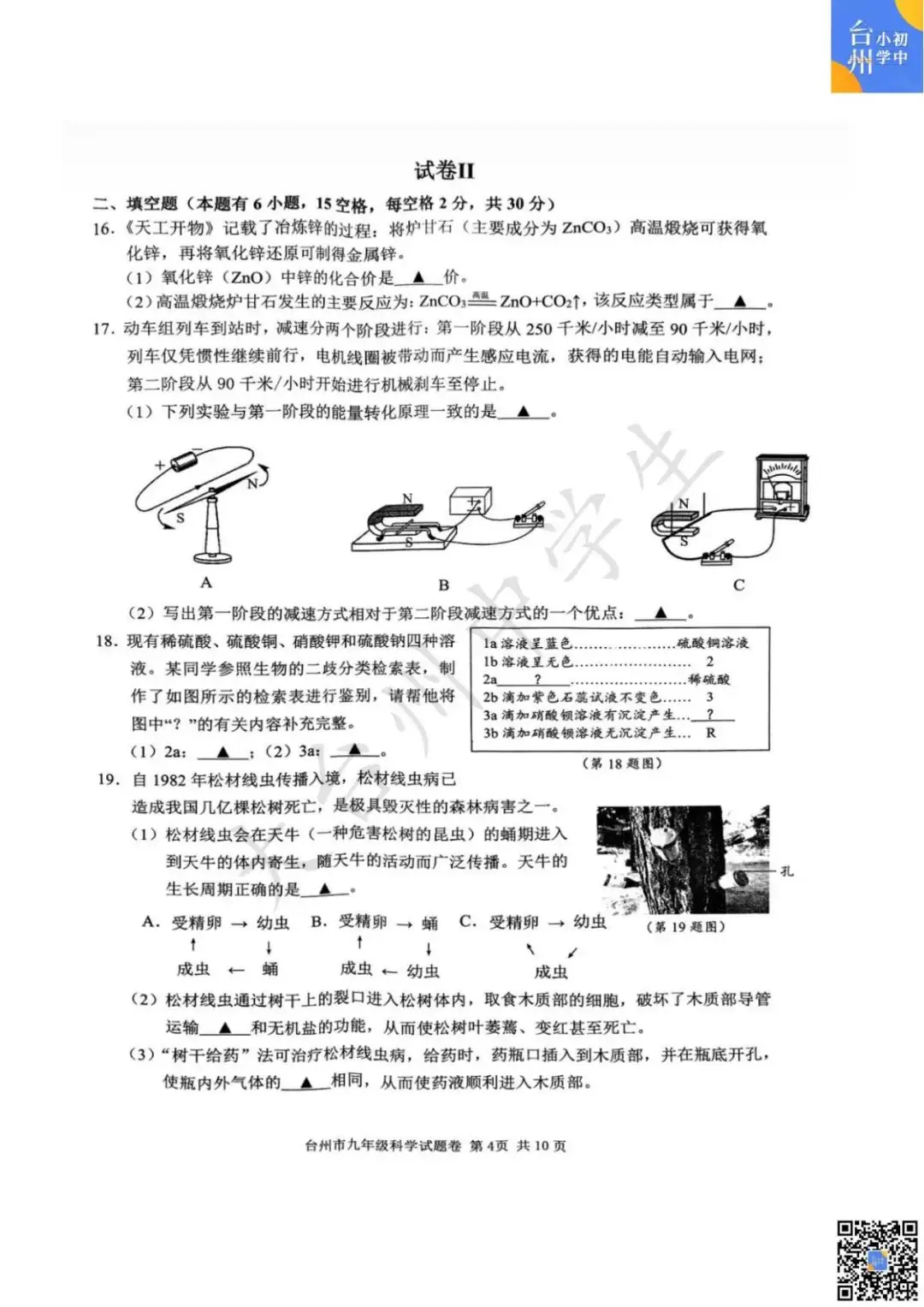 【五科齐】2024年台州市中考一模真题-第20张图片-四季读书网