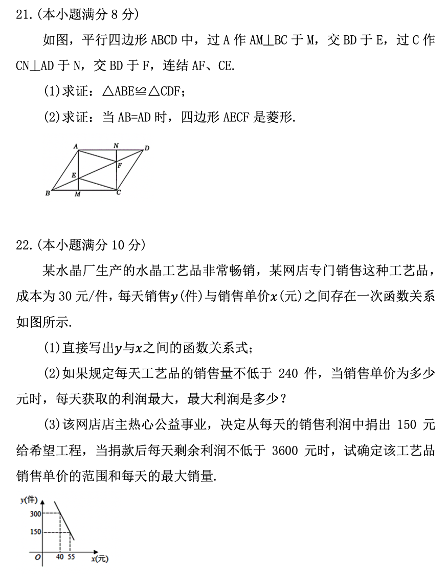 青岛市局属四校中考一模数学试题(2022年4月)-第8张图片-四季读书网