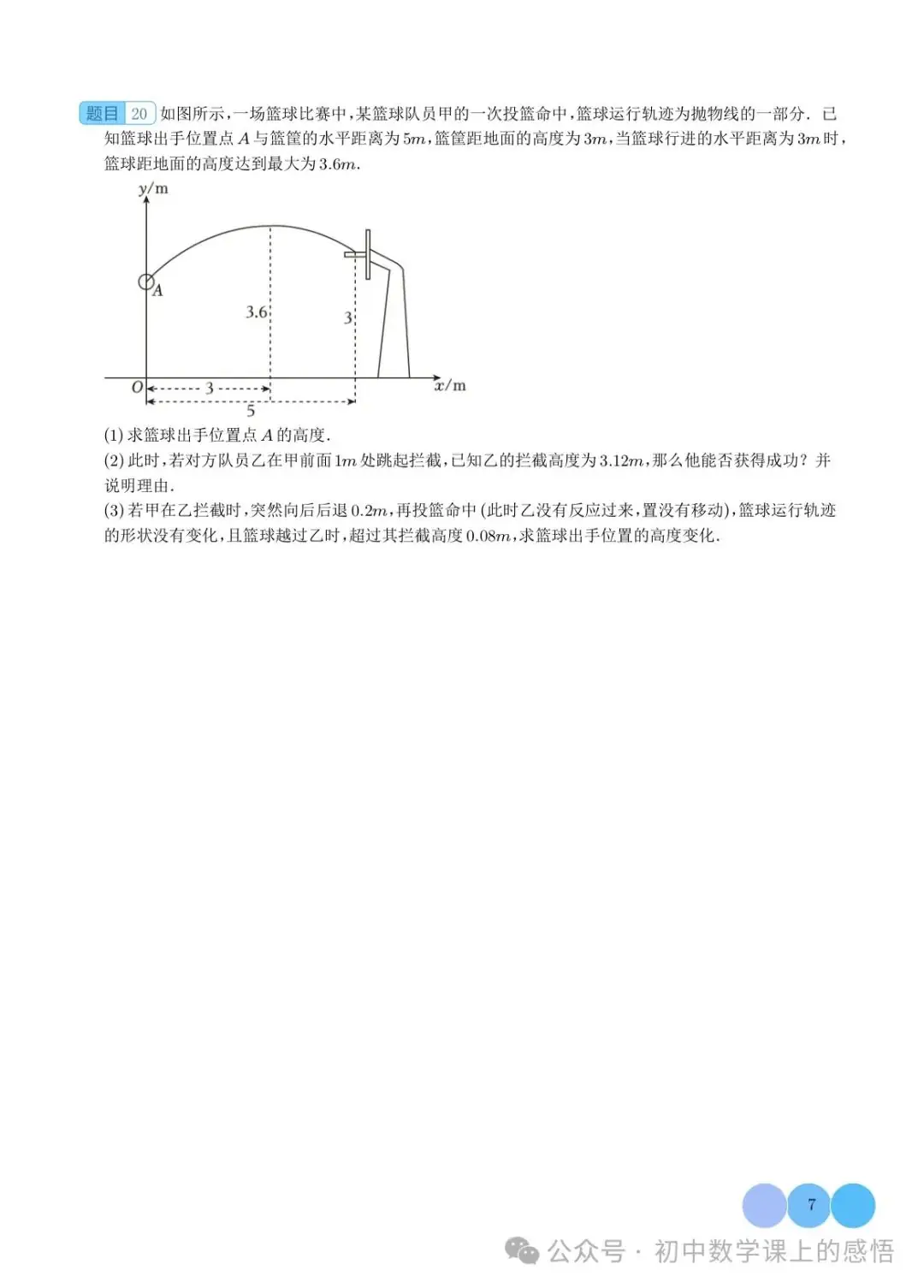 河北中考:90 天!2024年中考数学专项训练:函数实际综合应用(抛物线型问题)-第7张图片-四季读书网