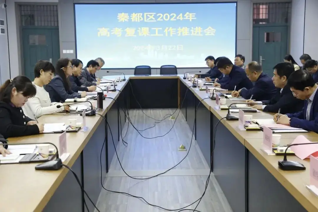 秦都区2024年高考复课推进会在咸阳彩虹中学召开-第5张图片-四季读书网