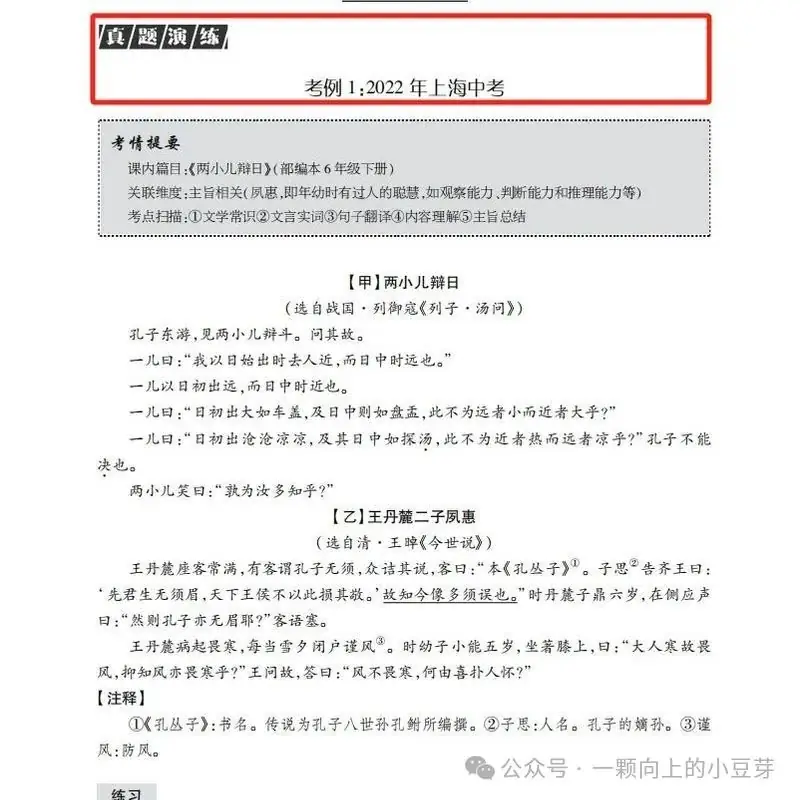 《中考文言文比较阅读》针对中考新题型,对近五年中考语文的及近三年上海各区模考比较阅读的深入分析和研究,提炼而出,结合课本紧扣中考-第10张图片-四季读书网 《中考文言文比较阅读》针对中考新题型,对近五年中考语文的及近三年上海各区模考比较阅读的深入分析和研究,提炼而出,结合课本紧扣中考-第10张图片-四季读书网