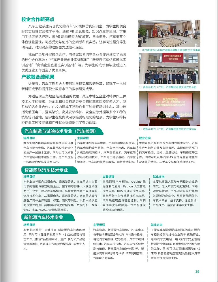春季高考“3+证书”专科系列 | 私立华联学院(民办)2024招生简章-第21张图片-四季读书网 春季高考“3+证书”专科系列 | 私立华联学院(民办)2024招生简章-第21张图片-四季读书网