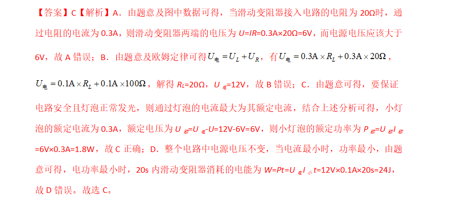 2024年中考理化百日冲刺打卡题3月23日(距离2024年中考还有95天) 第6张 2024年中考理化百日冲刺打卡题3月23日(距离2024年中考还有95天) 第6张