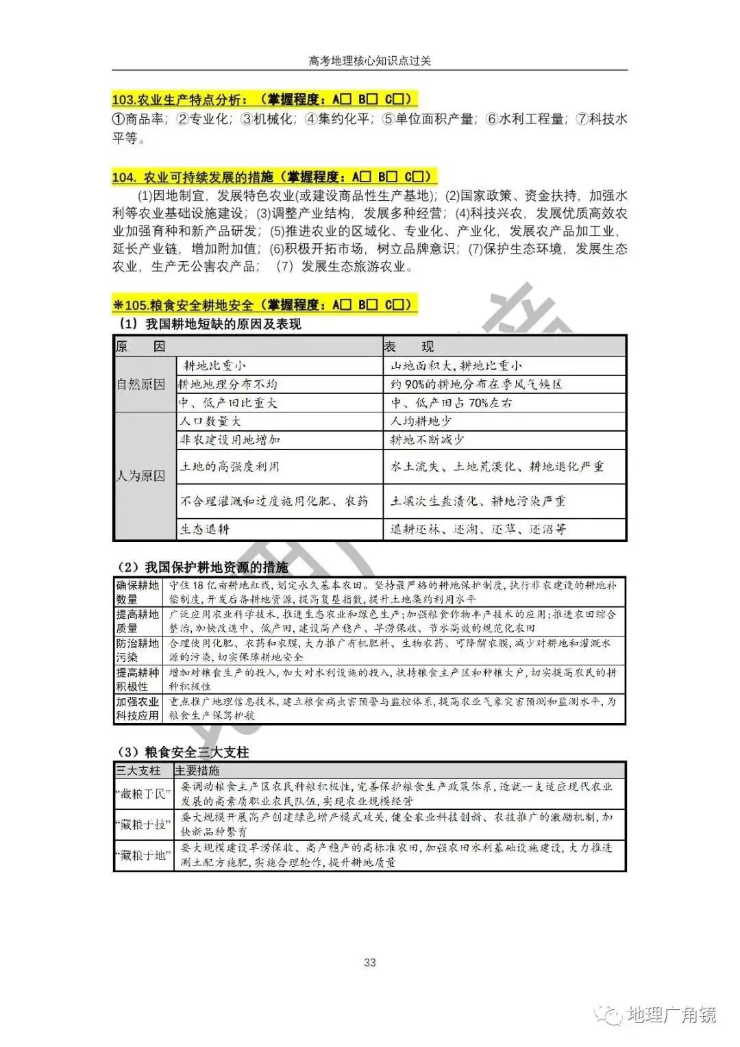 查缺补漏量化过关-《高三复习必备——高考地理核心考点过关手册(新课标版)》-第41张图片-四季读书网