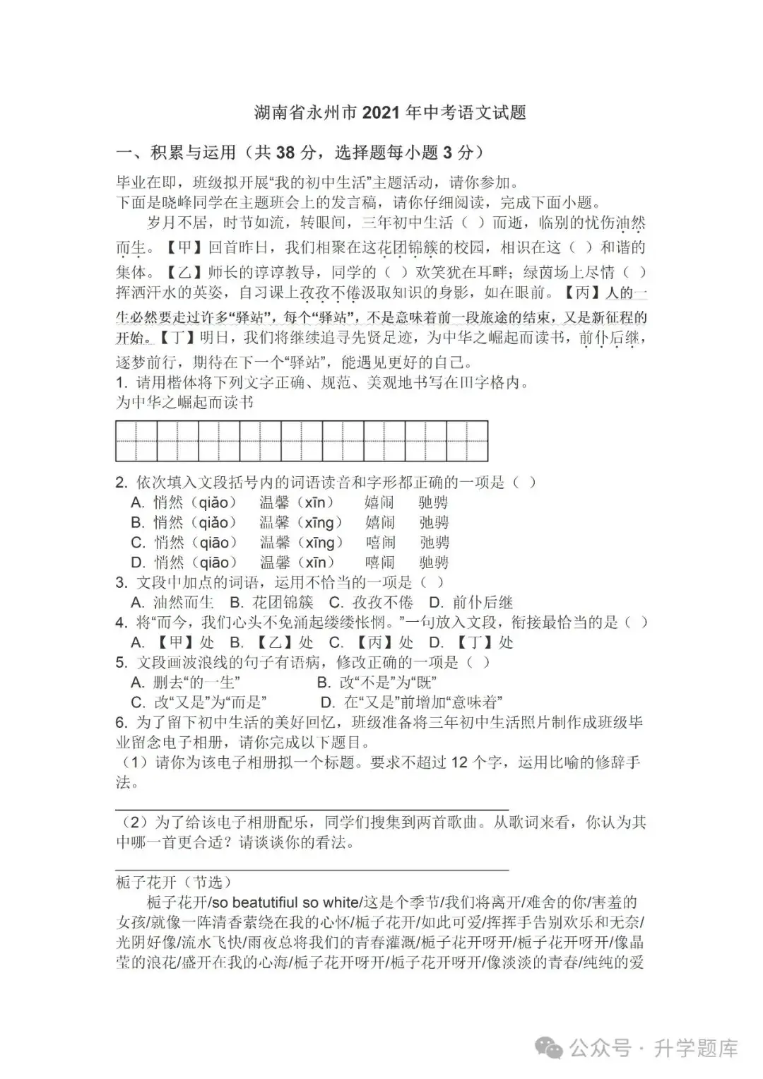 【中考刷题系列】——2013-2023年永州中考语文真题+答案解析(可下载打印) 第25张 【中考刷题系列】——2013-2023年永州中考语文真题+答案解析(可下载打印) 第25张