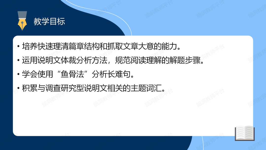 2024年高考说明文抢分课件: 用3步法|鱼骨法|词汇复现巩固, 克服最难的阅读题!-第19张图片-四季读书网 2024年高考说明文抢分课件: 用3步法|鱼骨法|词汇复现巩固, 克服最难的阅读题!-第19张图片-四季读书网