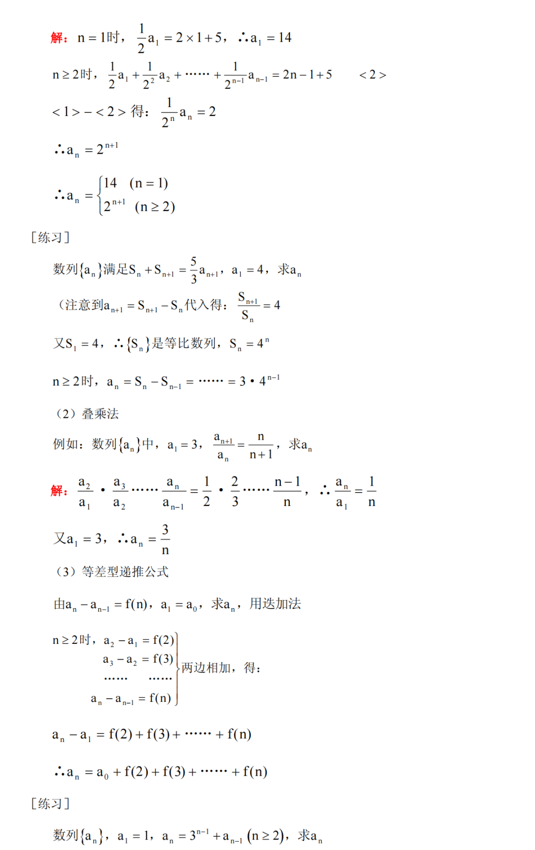 高考数学冲刺高分必须吃透的76个问题,你能答出几个?-第20张图片-四季读书网