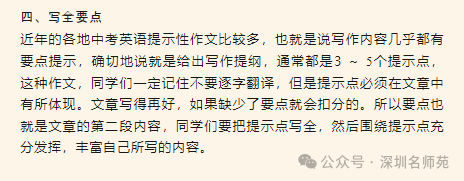 中考英语作文的高分技巧-第7张图片-四季读书网
