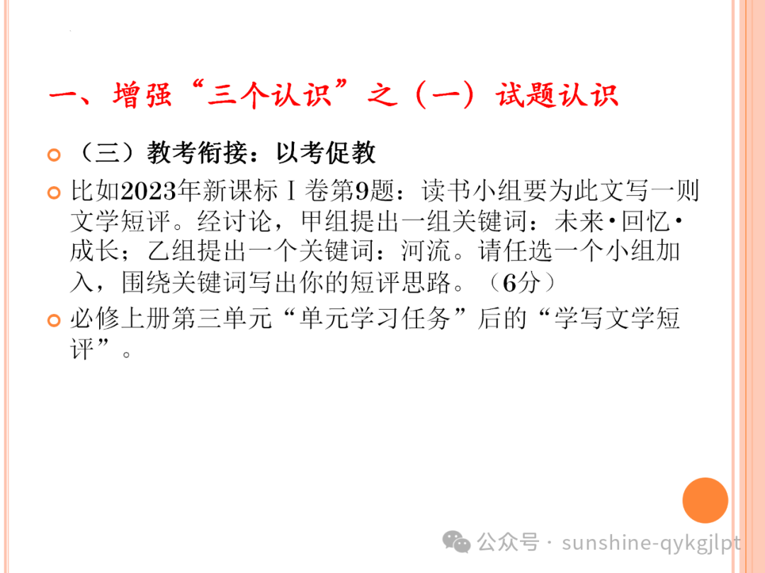 高考语文二轮复习:增强三个认识,备考五点建议-第9张图片-四季读书网