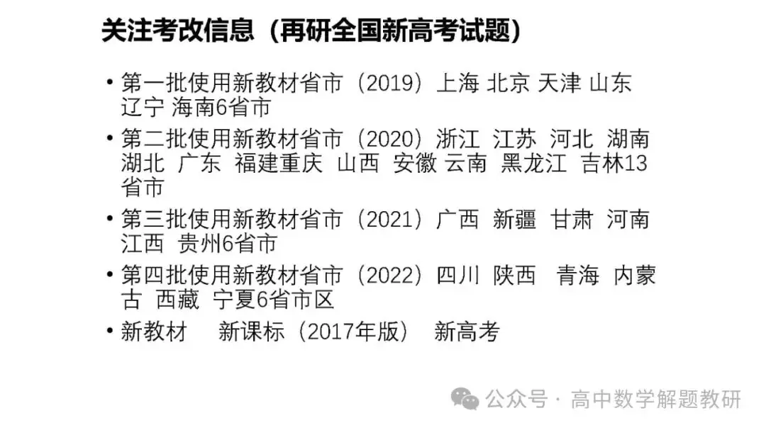 高考复习策略专题:基于“三新”的高三数学复习备考策略 第52张 高考复习策略专题:基于“三新”的高三数学复习备考策略 第52张