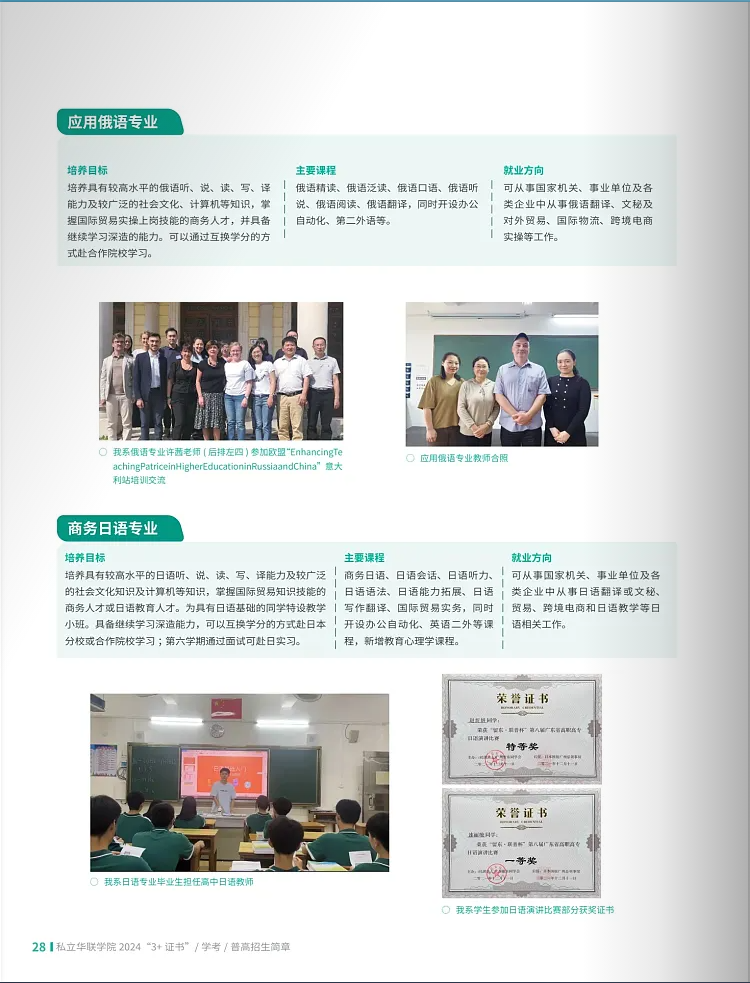 春季高考“3+证书”专科系列 | 私立华联学院(民办)2024招生简章-第30张图片-四季读书网 春季高考“3+证书”专科系列 | 私立华联学院(民办)2024招生简章-第30张图片-四季读书网