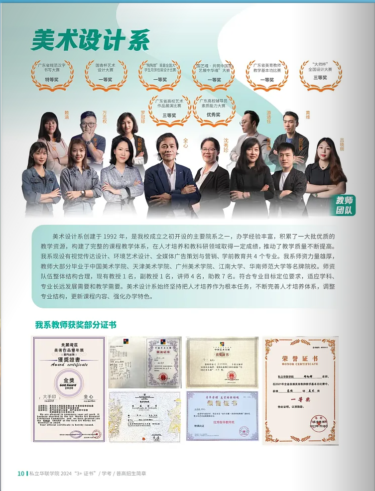 春季高考“3+证书”专科系列 | 私立华联学院(民办)2024招生简章-第12张图片-四季读书网 春季高考“3+证书”专科系列 | 私立华联学院(民办)2024招生简章-第12张图片-四季读书网
