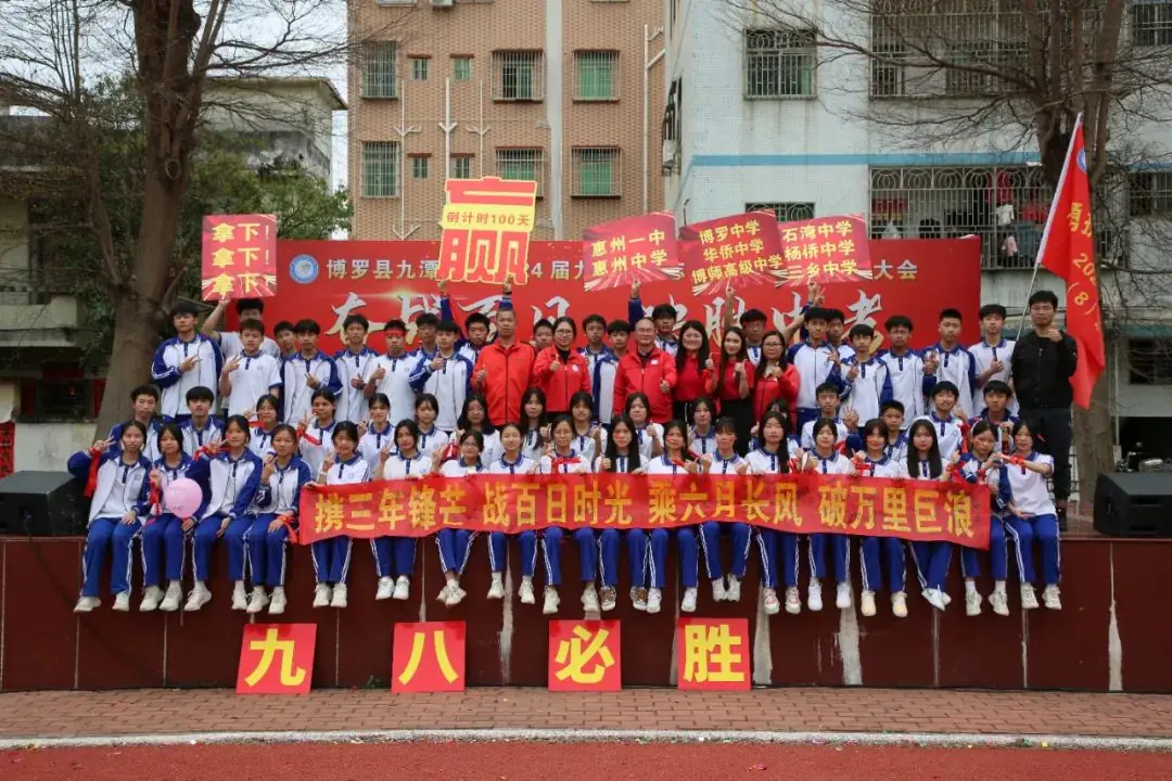 奋战百日 决胜中考 —— 九潭中学2024届中考百日誓师大会圆满举行-第102张图片-四季读书网
