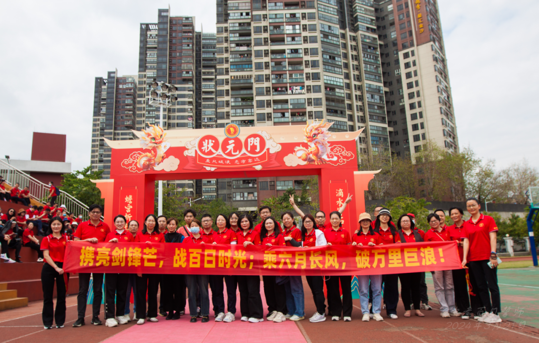 2024,中考百日誓师大会-第21张图片-四季读书网