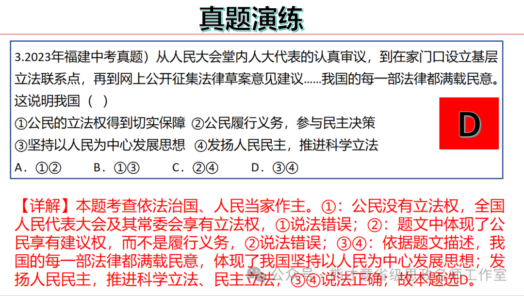 2024年中考一轮复习之《民主与法治》 第33张 2024年中考一轮复习之《民主与法治》 第33张