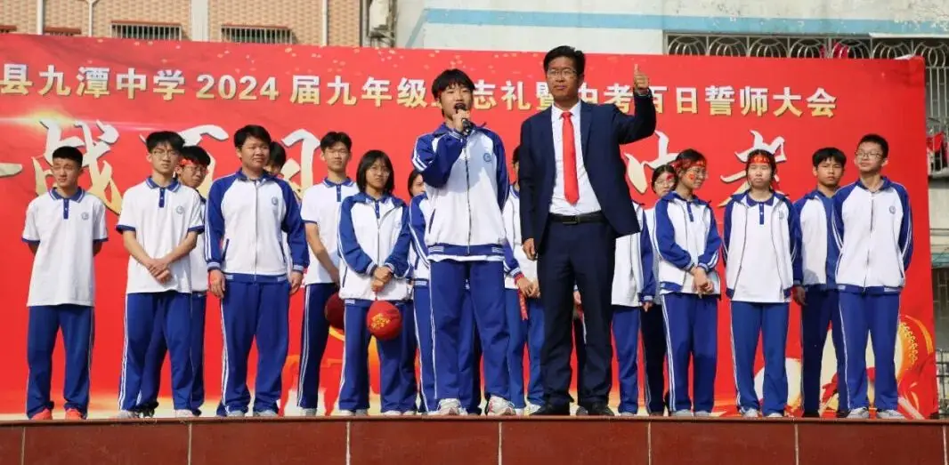 奋战百日 决胜中考 —— 九潭中学2024届中考百日誓师大会圆满举行-第22张图片-四季读书网